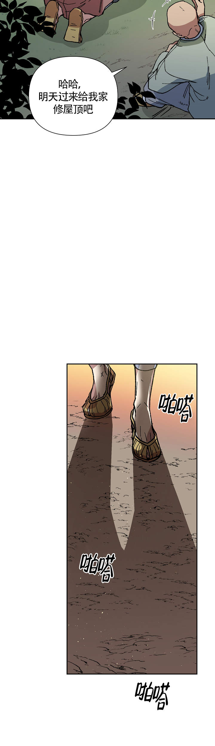 内侍失格的作者是谁漫画,第95话1图