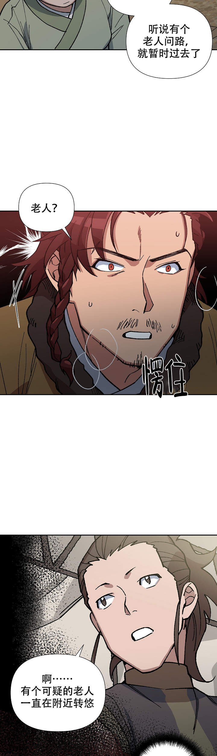 内侍臣是什么意思漫画,第85话1图