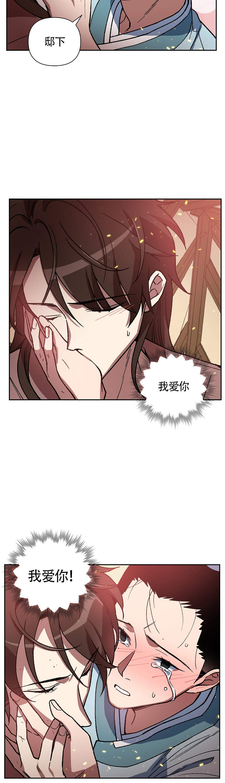 内侍失格王储失漫画,第115话2图