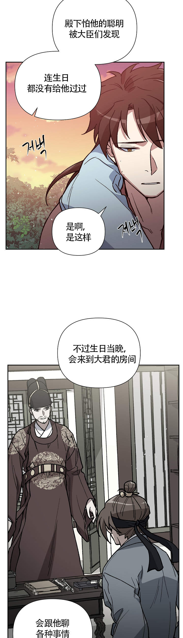 内侍臣是什么意思漫画,第107话1图