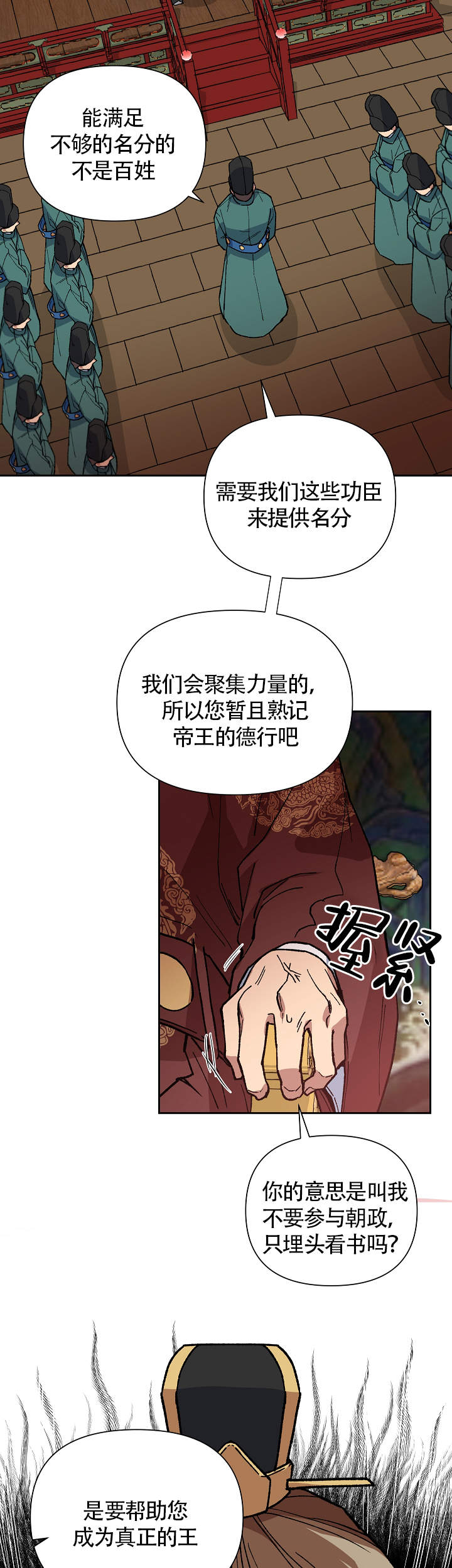 内侍失格王储失漫画,第96话1图