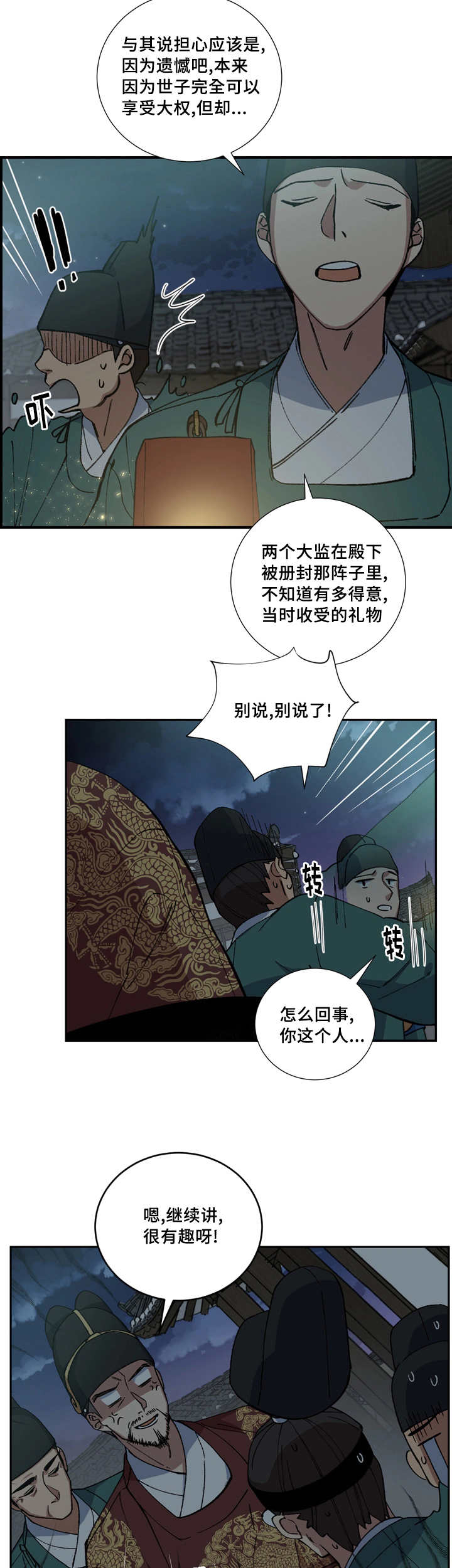 内侍臣是什么意思漫画,第14话1图