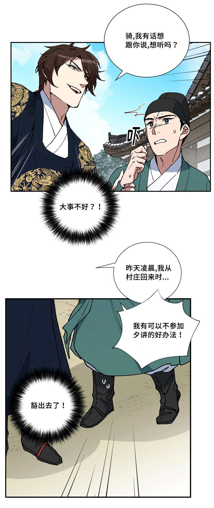 内侍失格的作者是谁漫画,第9话1图
