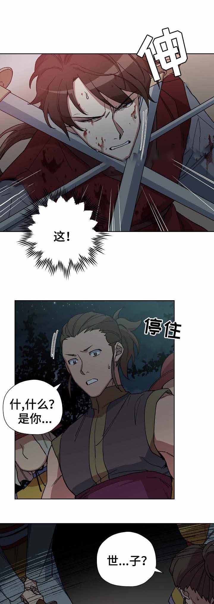 内侍臣是什么意思漫画,第72话1图
