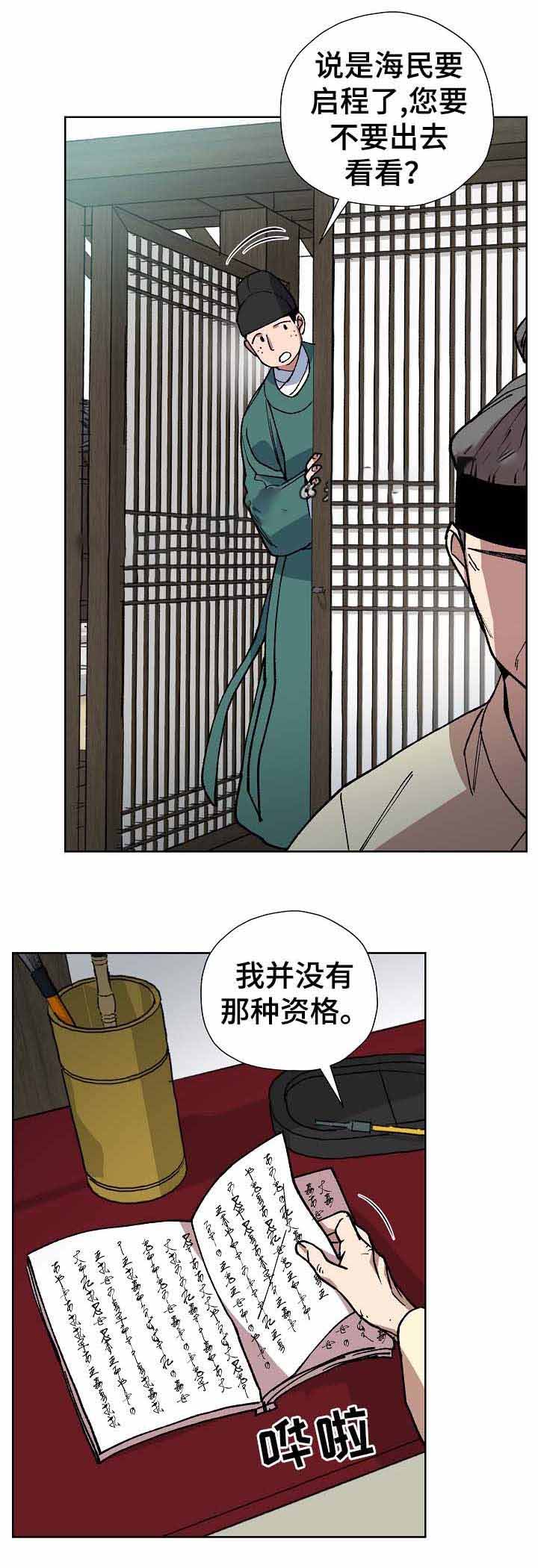 内侍臣是什么意思漫画,第70话2图