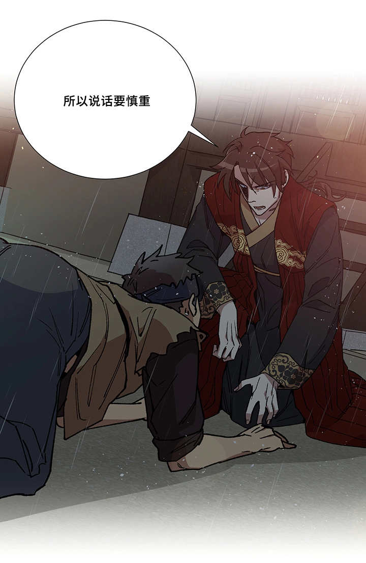内侍失格王储失漫画,第29话1图