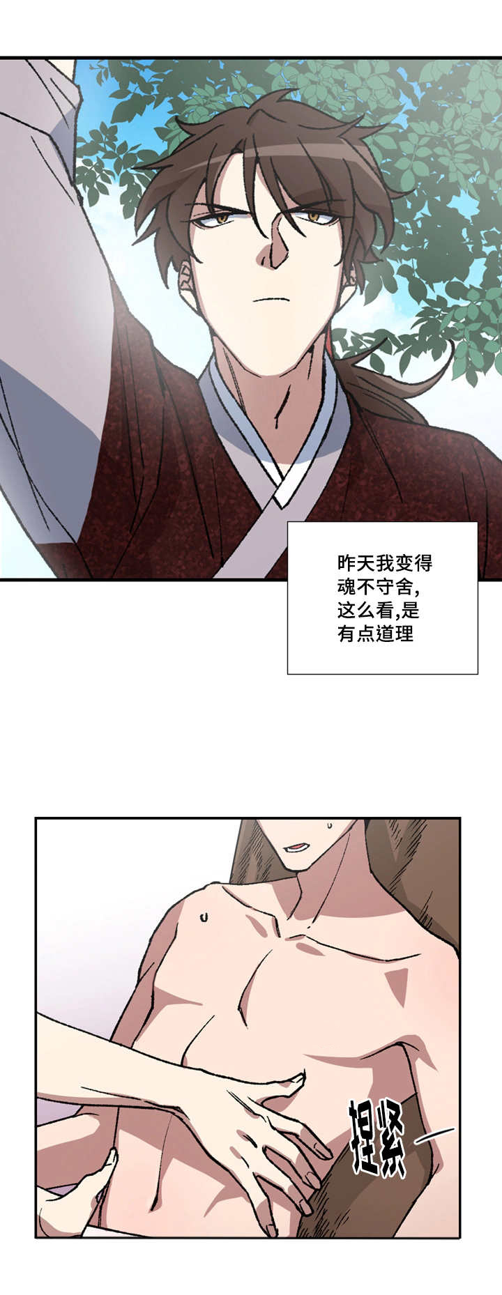 内侍失格的作者是谁漫画,第12话1图