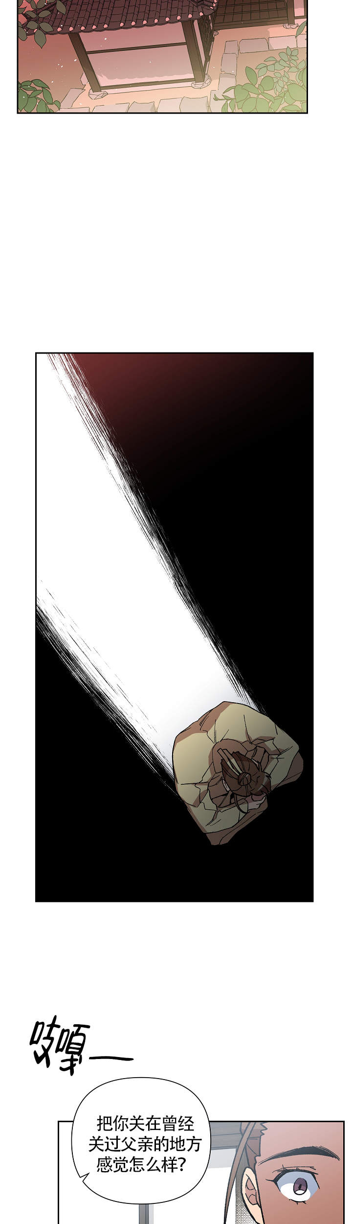 内侍臣是什么意思漫画,第129话2图