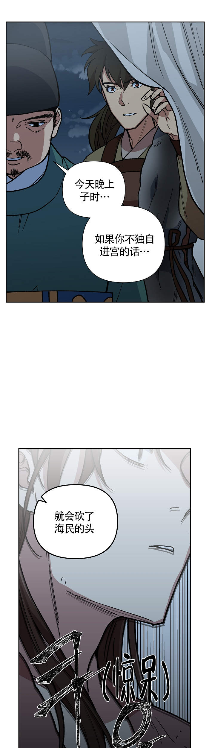 内侍失格的作者是谁漫画,第121话1图