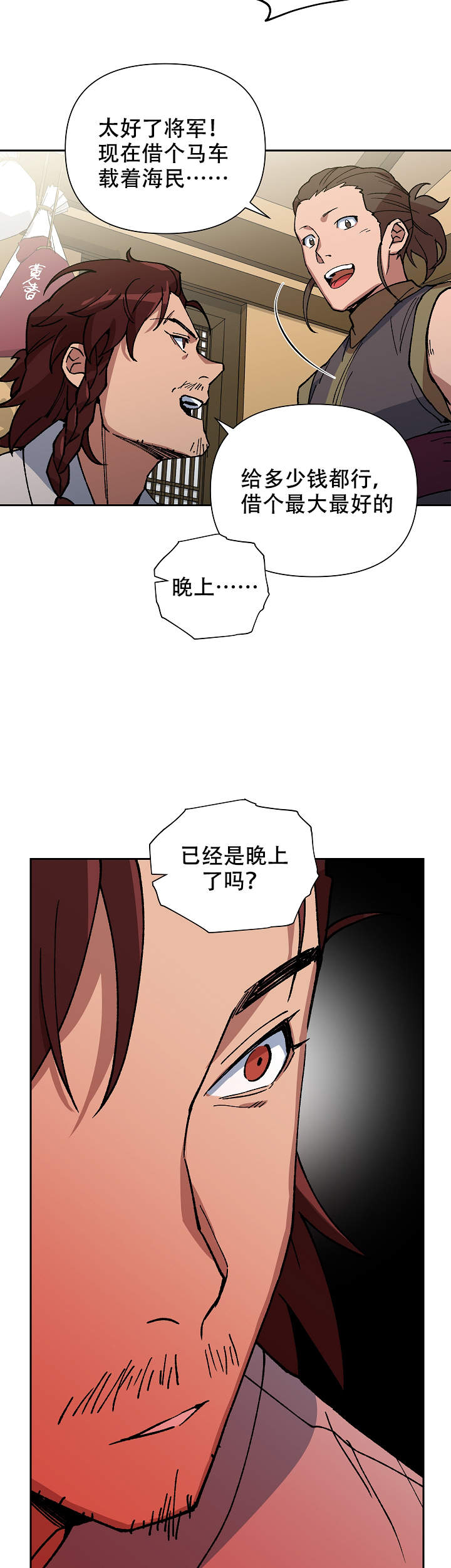 内侍臣是什么意思漫画,第92话2图