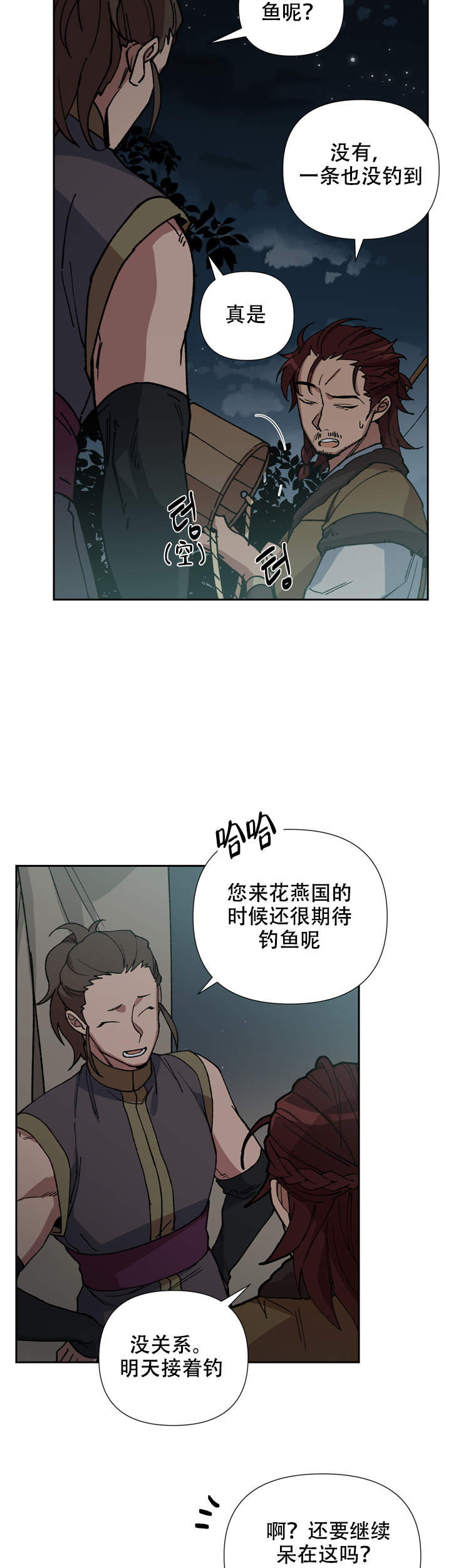 内侍失格的作者是谁漫画,第75话2图