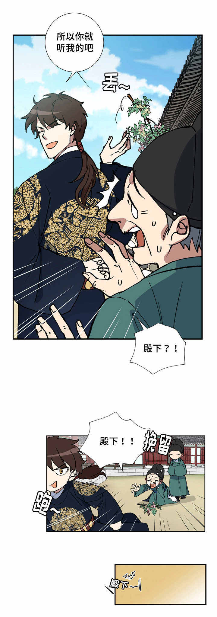 内侍失格的作者是谁漫画,第1话1图