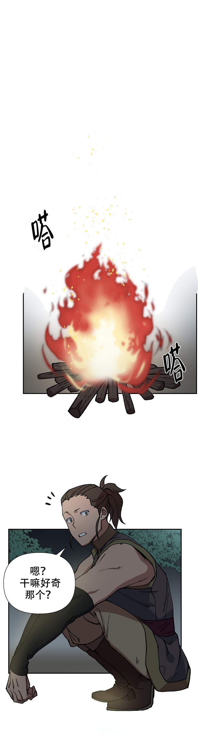 内侍臣是什么意思漫画,第81话1图