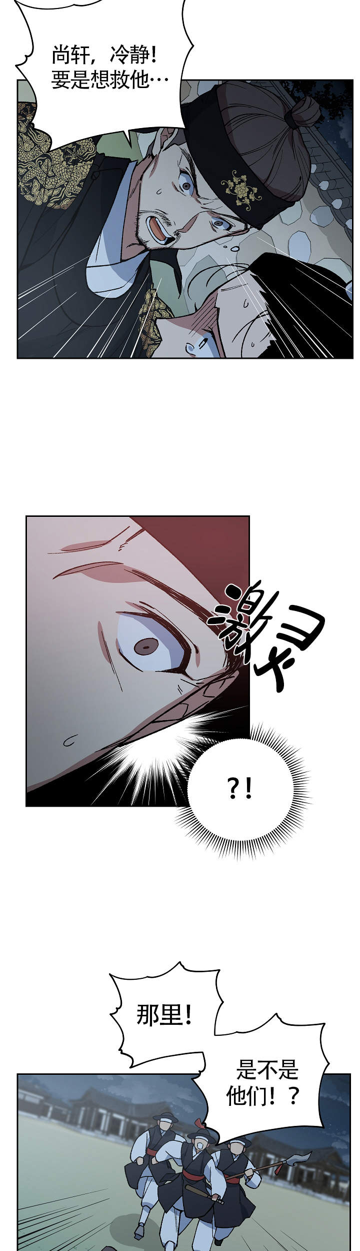 内侍失格的作者是谁漫画,第124话2图