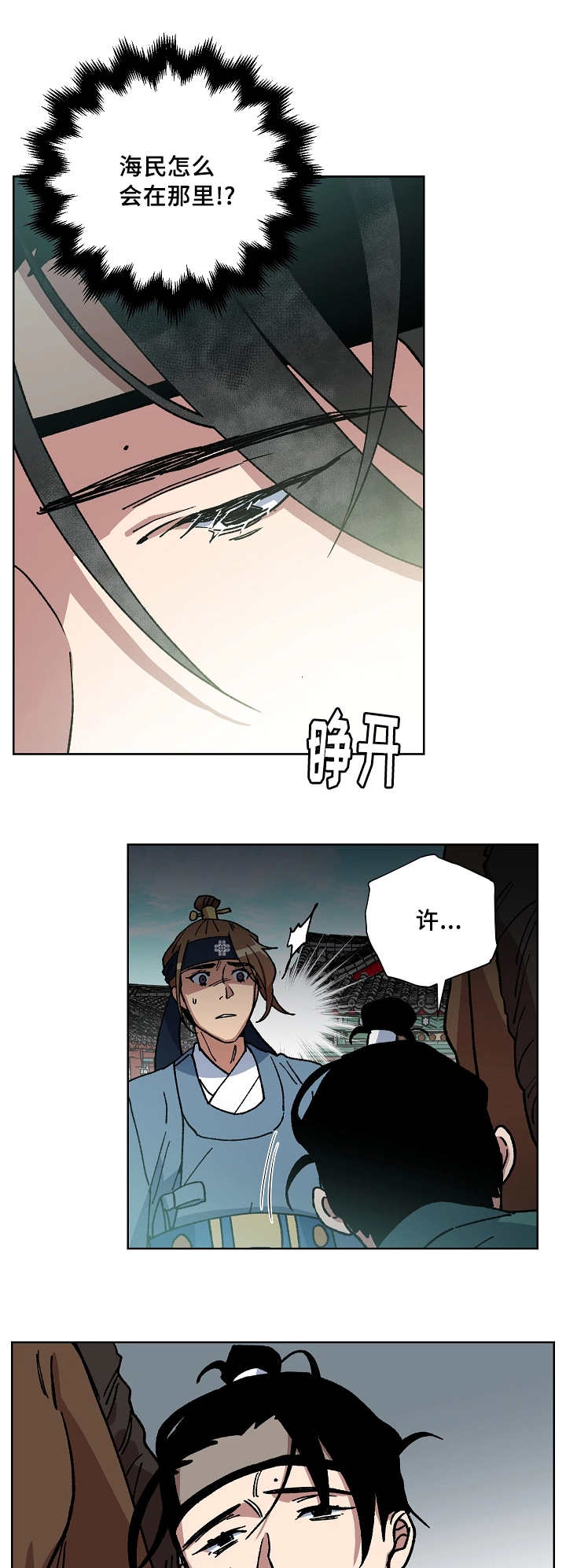 内侍失格王储失漫画,第48话1图