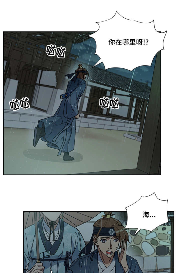 内侍失格的作者是谁漫画,第27话1图