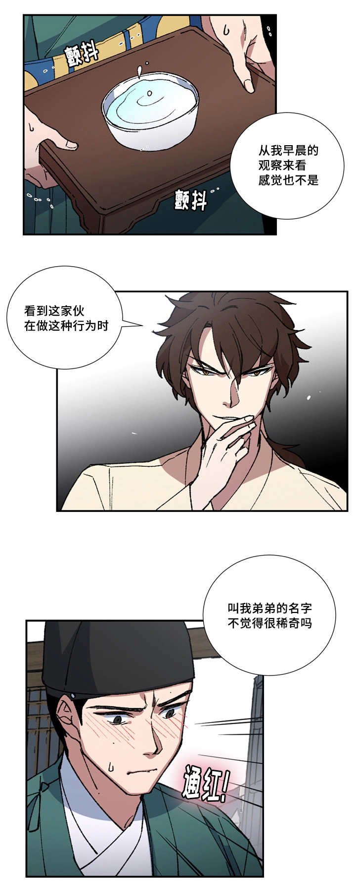内侍失格的作者是谁漫画,第5话1图