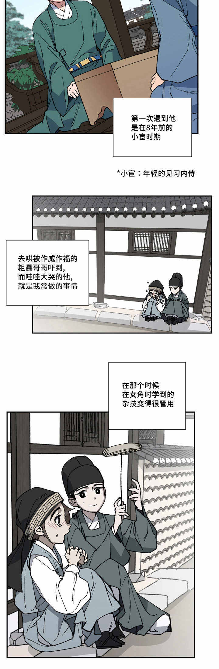 内侍臣是什么意思漫画,第4话2图