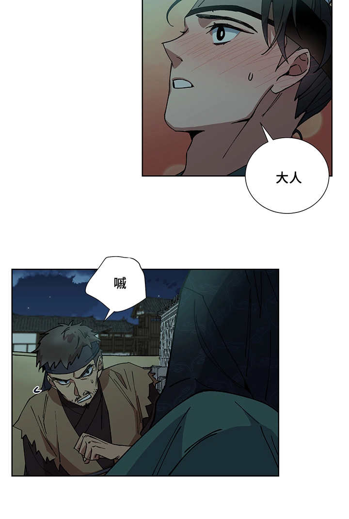 内侍失格王储失漫画,第19话1图
