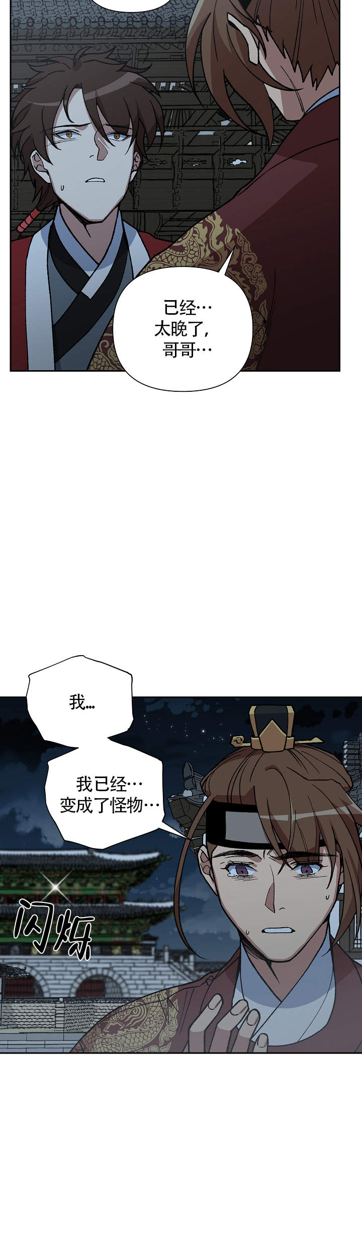 内侍失格的作者是谁漫画,第124话2图