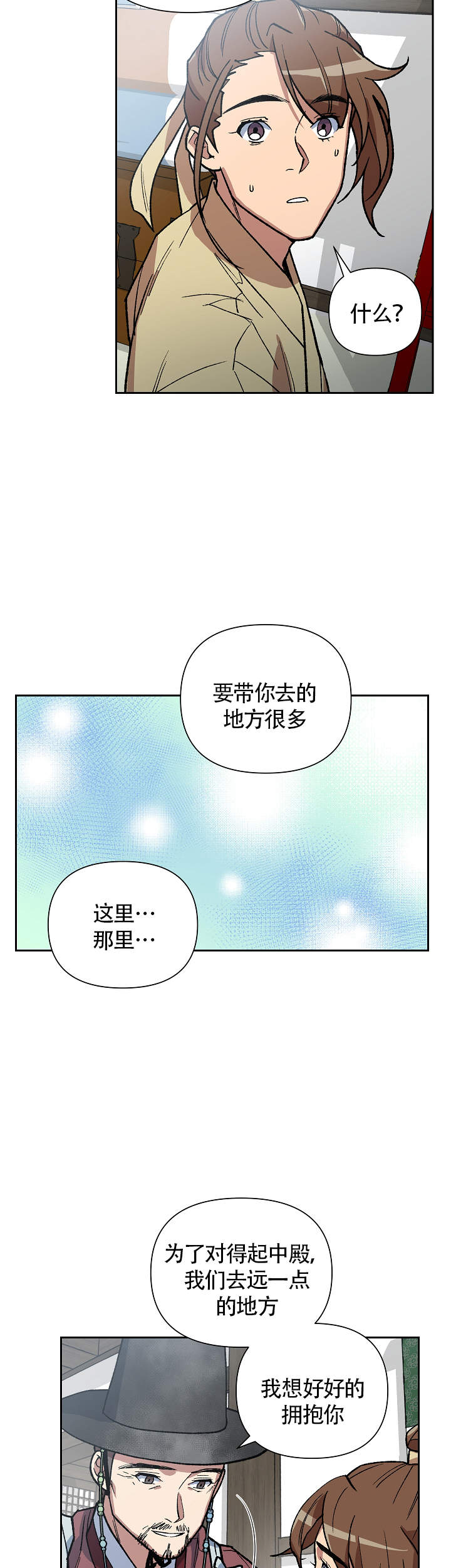 内侍臣是什么意思漫画,第129话2图
