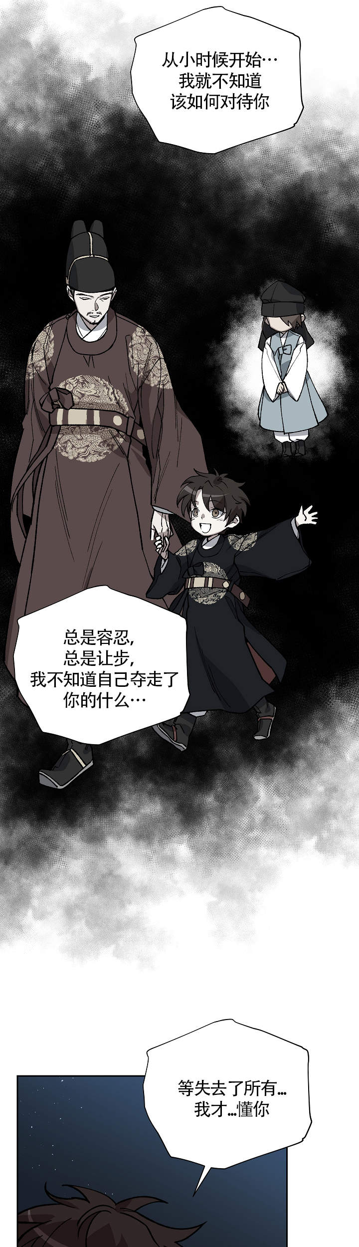 内侍失格的作者是谁漫画,第124话1图