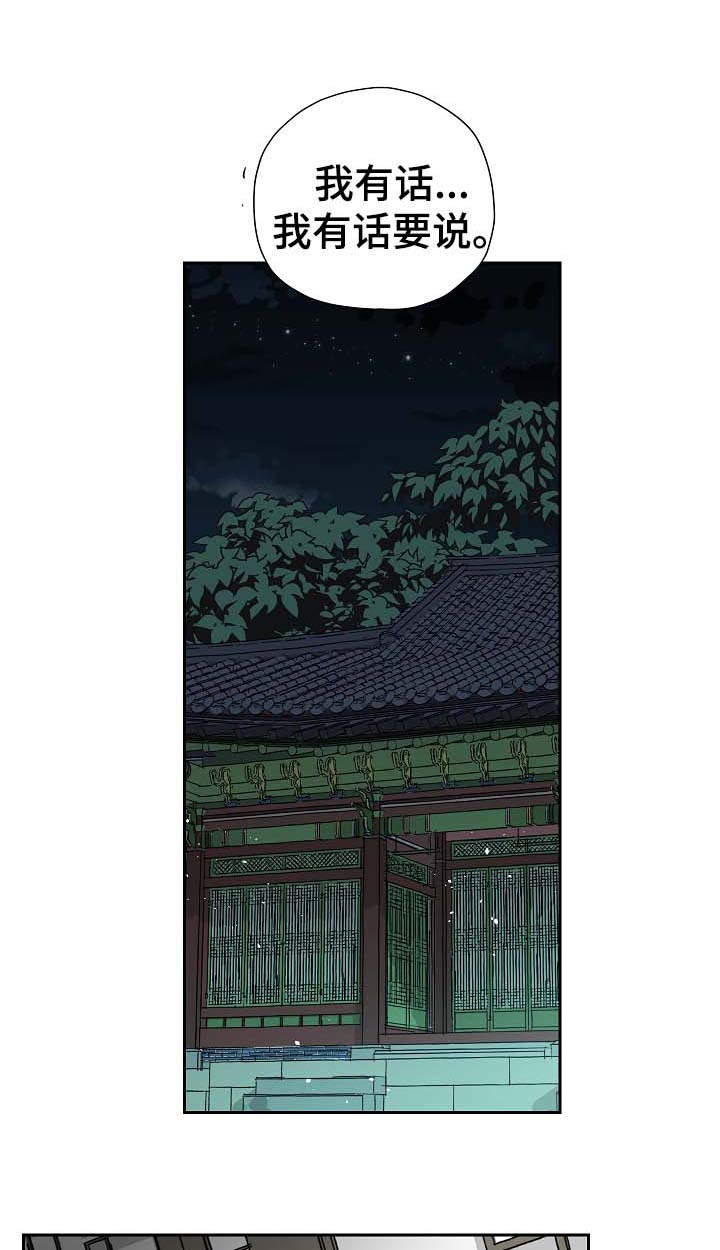 内侍臣是什么意思漫画,第68话1图