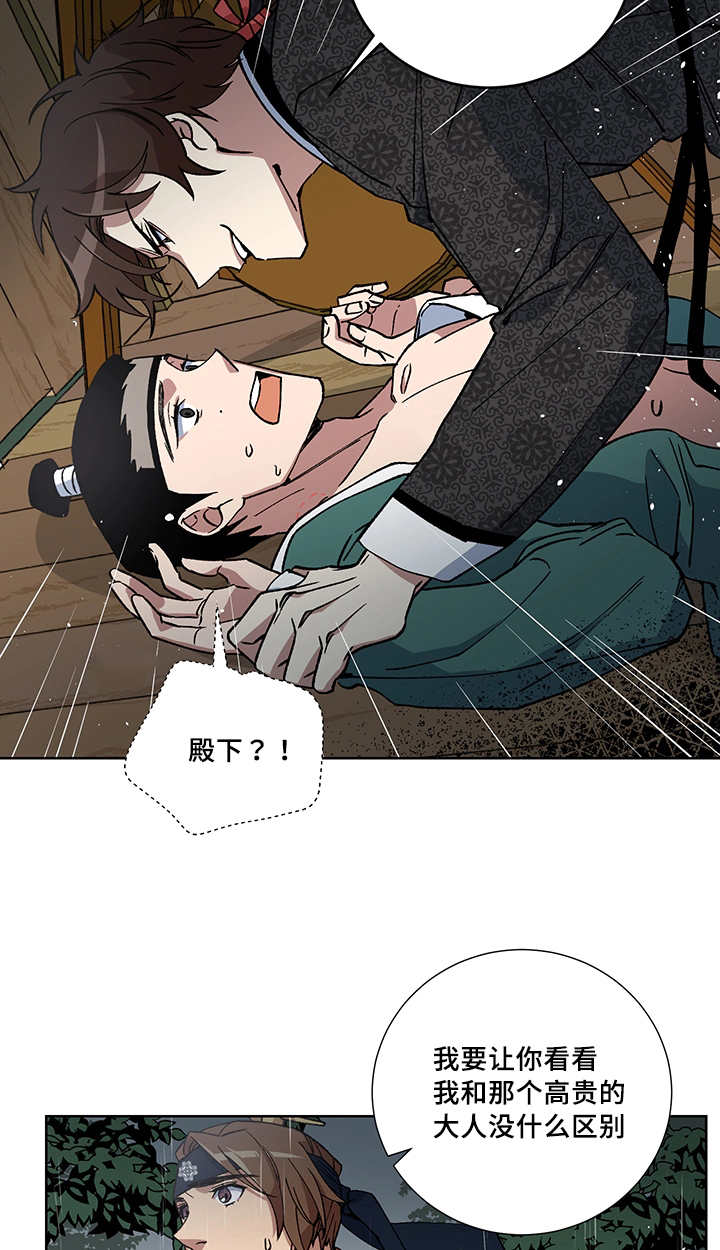 内侍臣是什么意思漫画,第24话2图