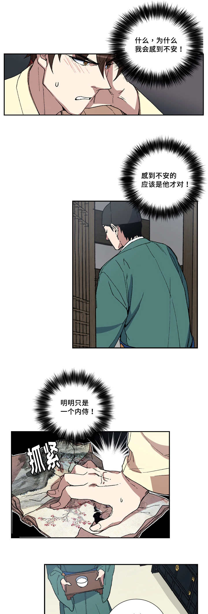内侍臣是什么意思漫画,第2话1图