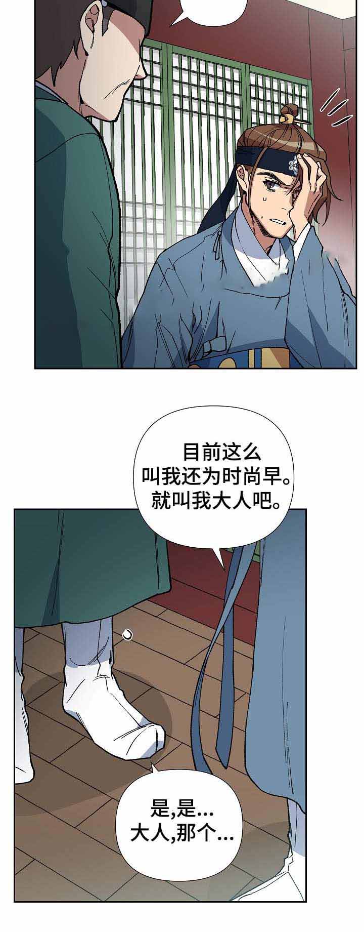 内侍失格王储失漫画,第73话2图