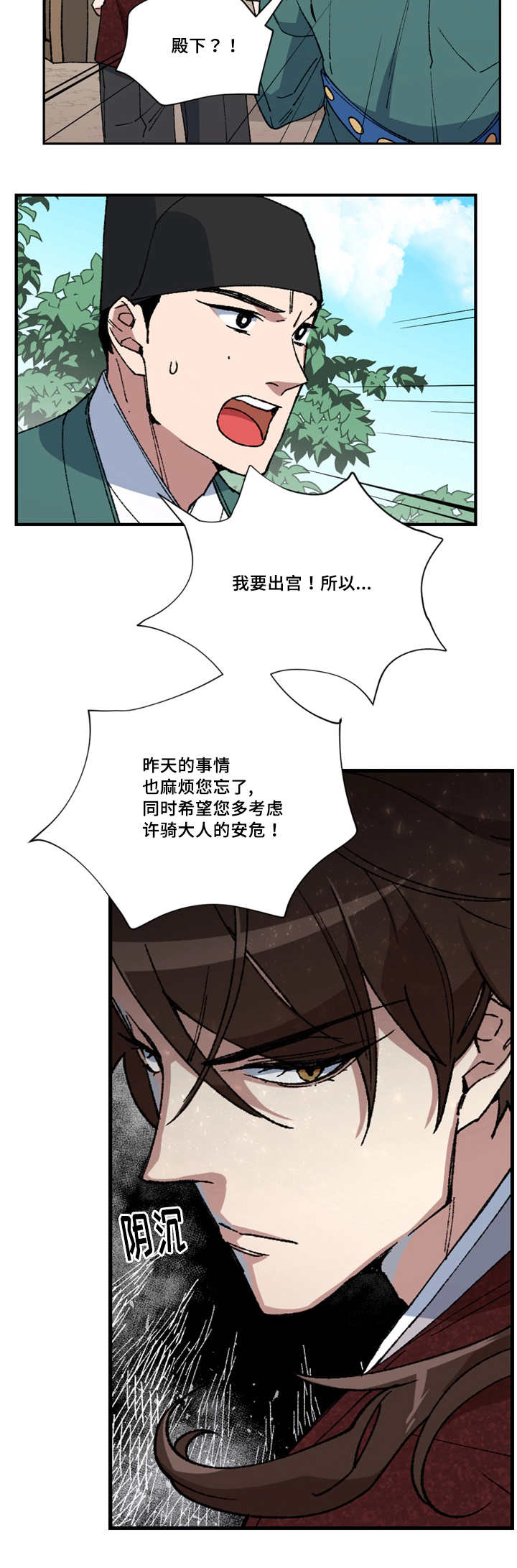 内侍臣是什么意思漫画,第10话2图