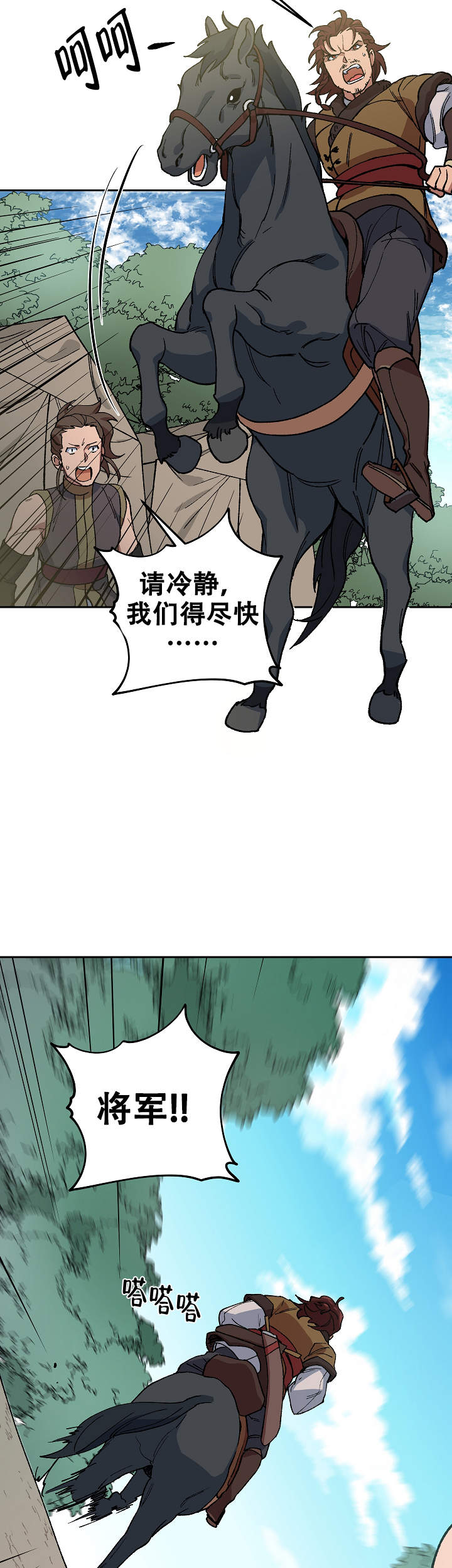 内侍臣是什么意思漫画,第84话2图