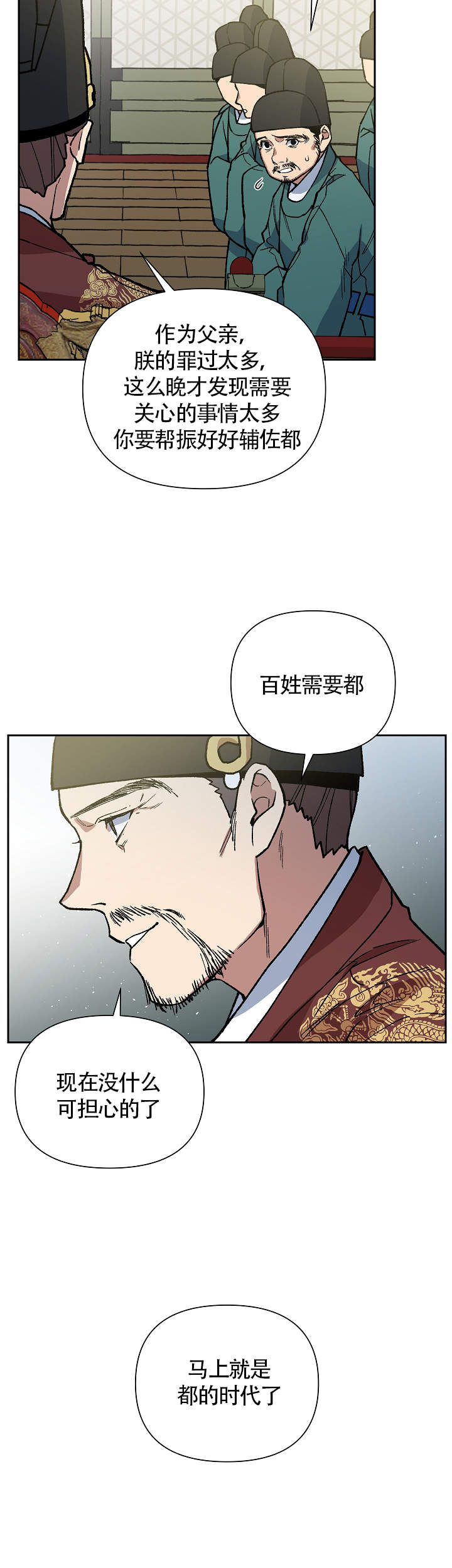 内侍失格的作者是谁漫画,第128话1图