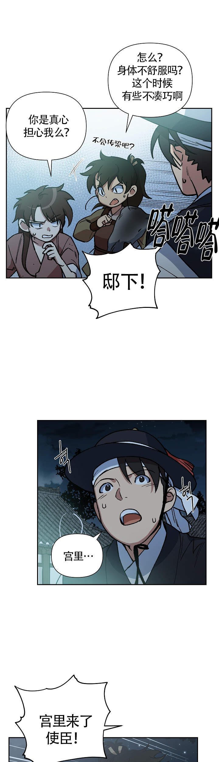 内侍失格的作者是谁漫画,第121话1图