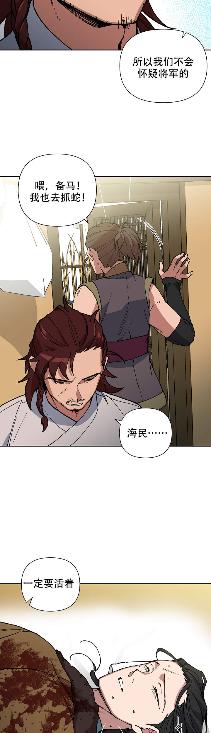 内侍臣是什么意思漫画,第91话1图