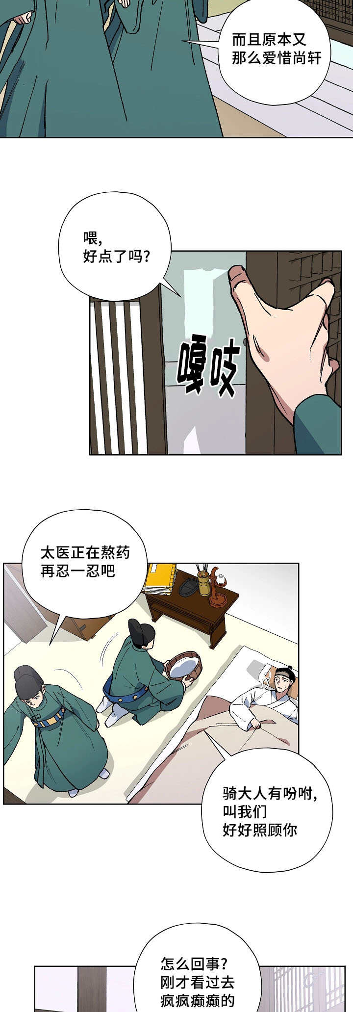 内侍失格的作者是谁漫画,第49话1图