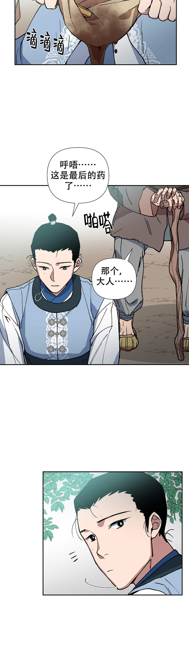 内侍失格的作者是谁漫画,第83话2图