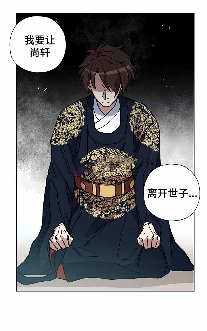 内侍失格王储失漫画,第55话1图