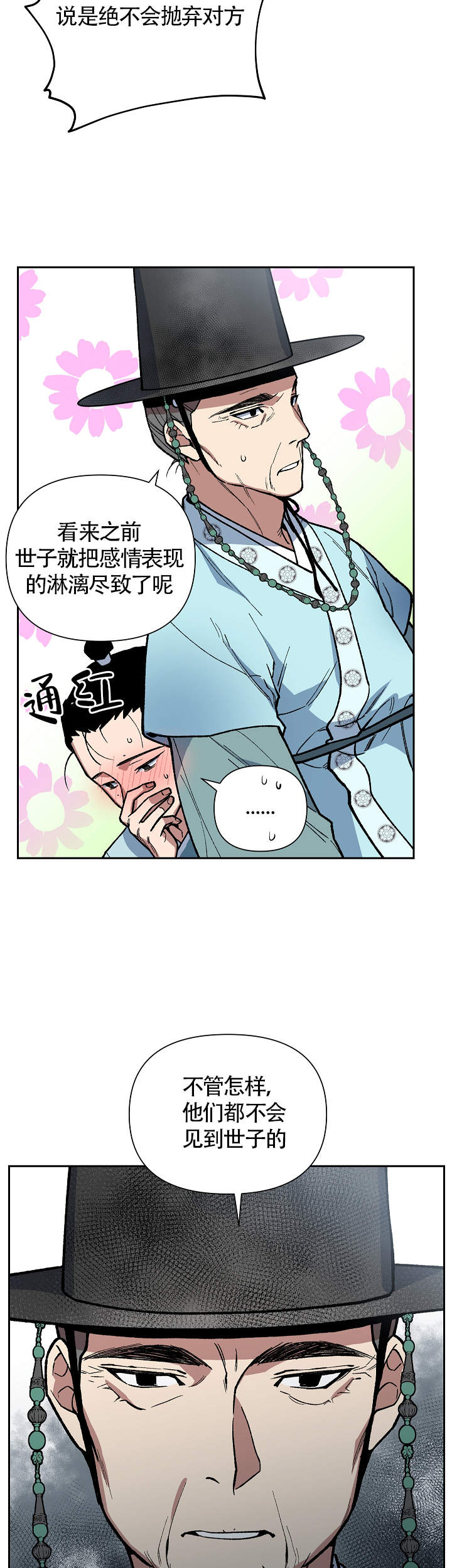 内侍失格的作者是谁漫画,第105话2图