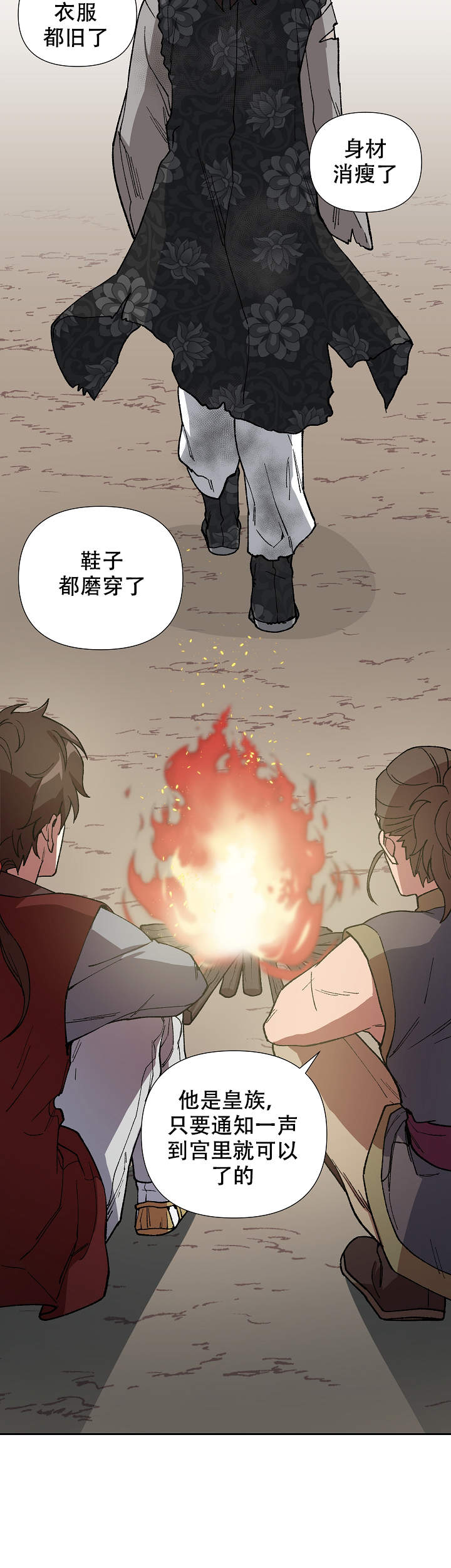 内侍臣是什么意思漫画,第81话1图