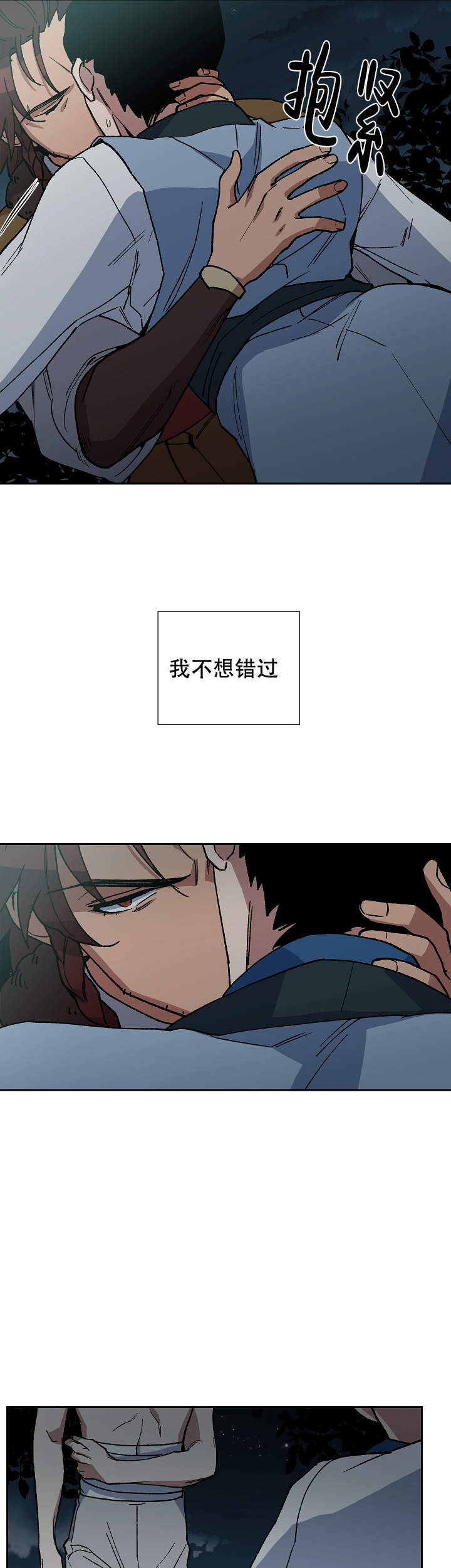 内侍失格的作者是谁漫画,第76话1图