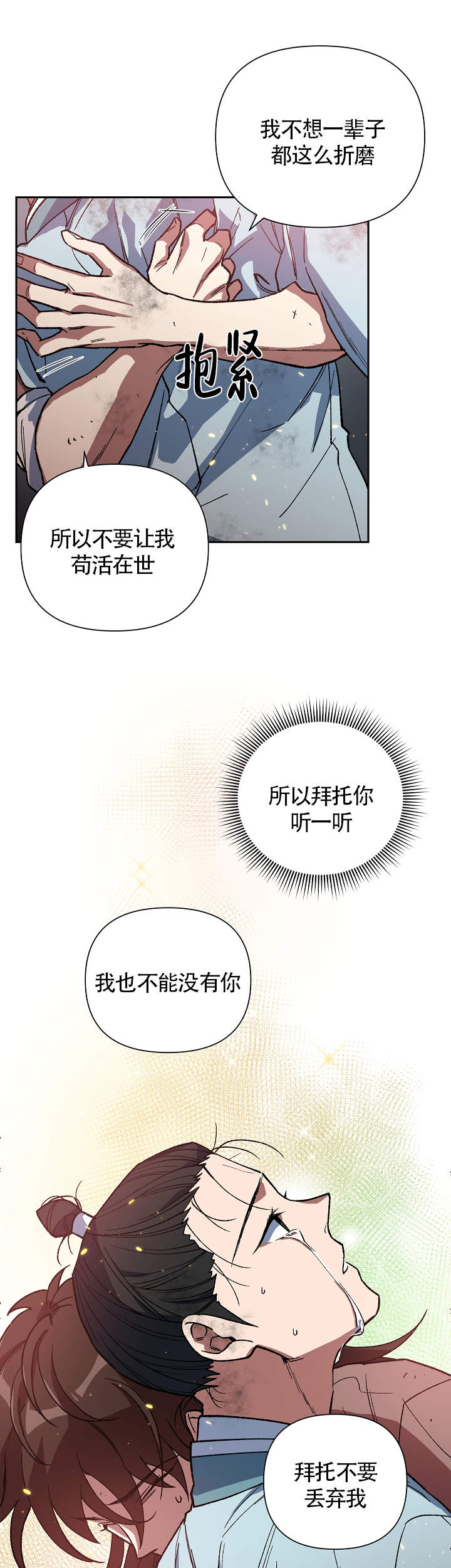 内侍失格王储失漫画,第115话2图