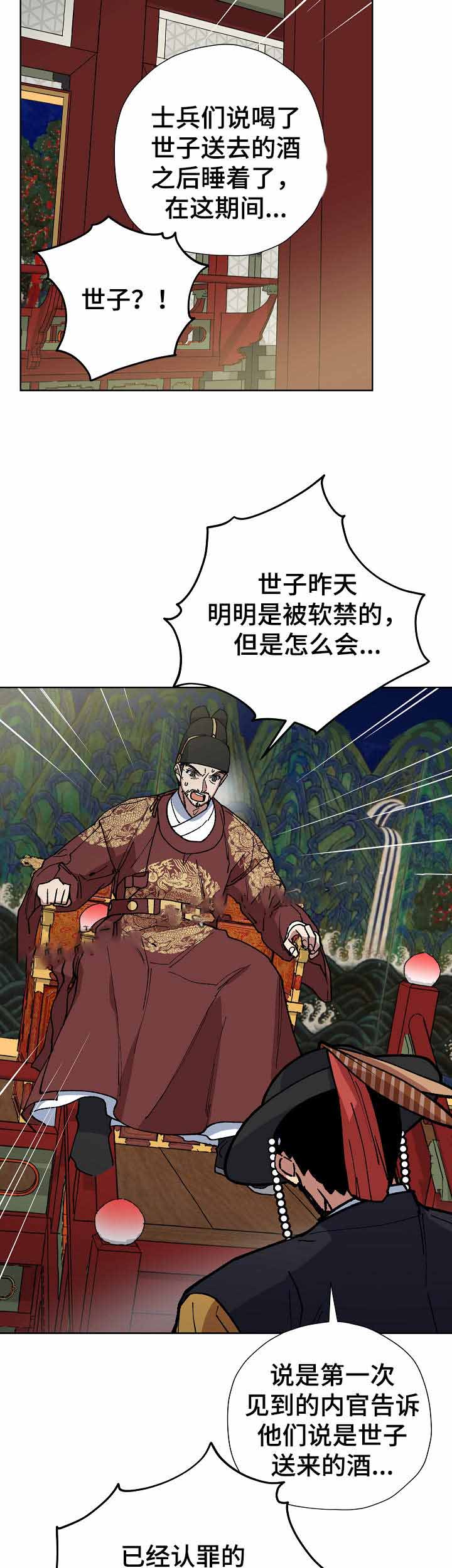 内侍臣是什么意思漫画,第66话1图
