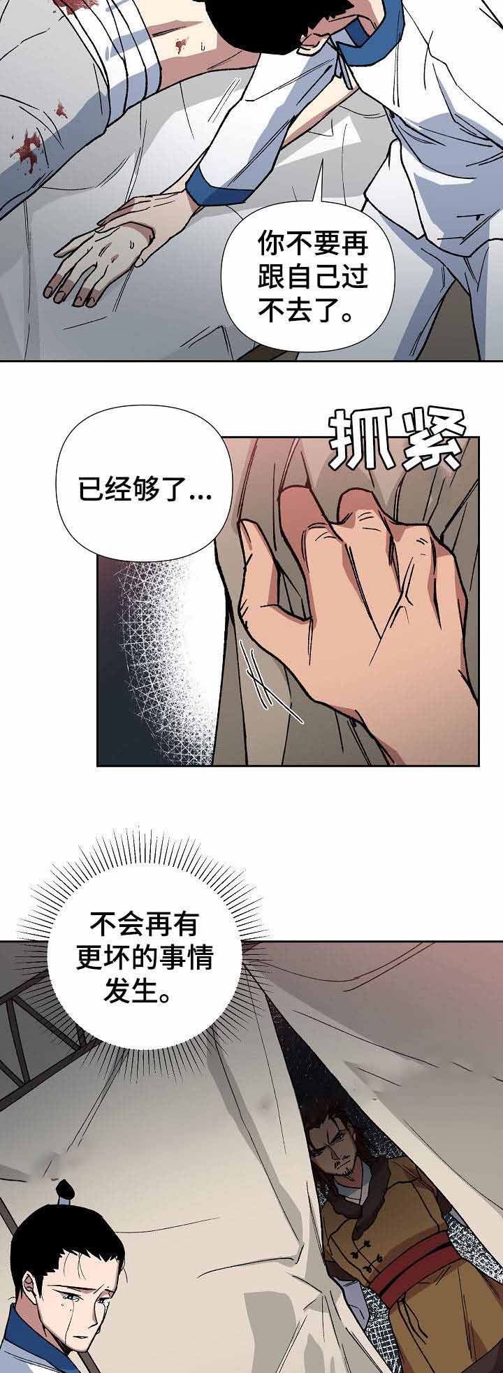 内侍失格的作者是谁漫画,第74话2图