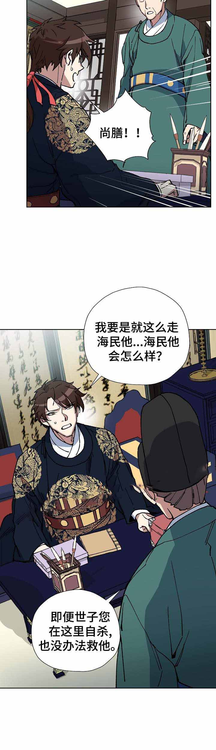 内侍失格的作者是谁漫画,第67话1图