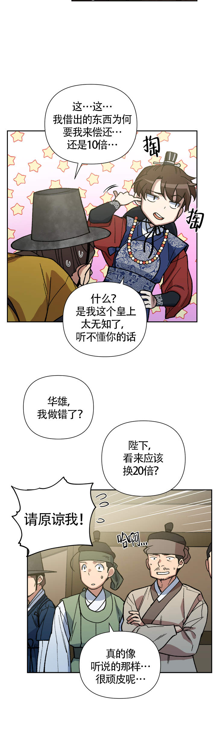 内侍臣是什么意思漫画,第130话2图
