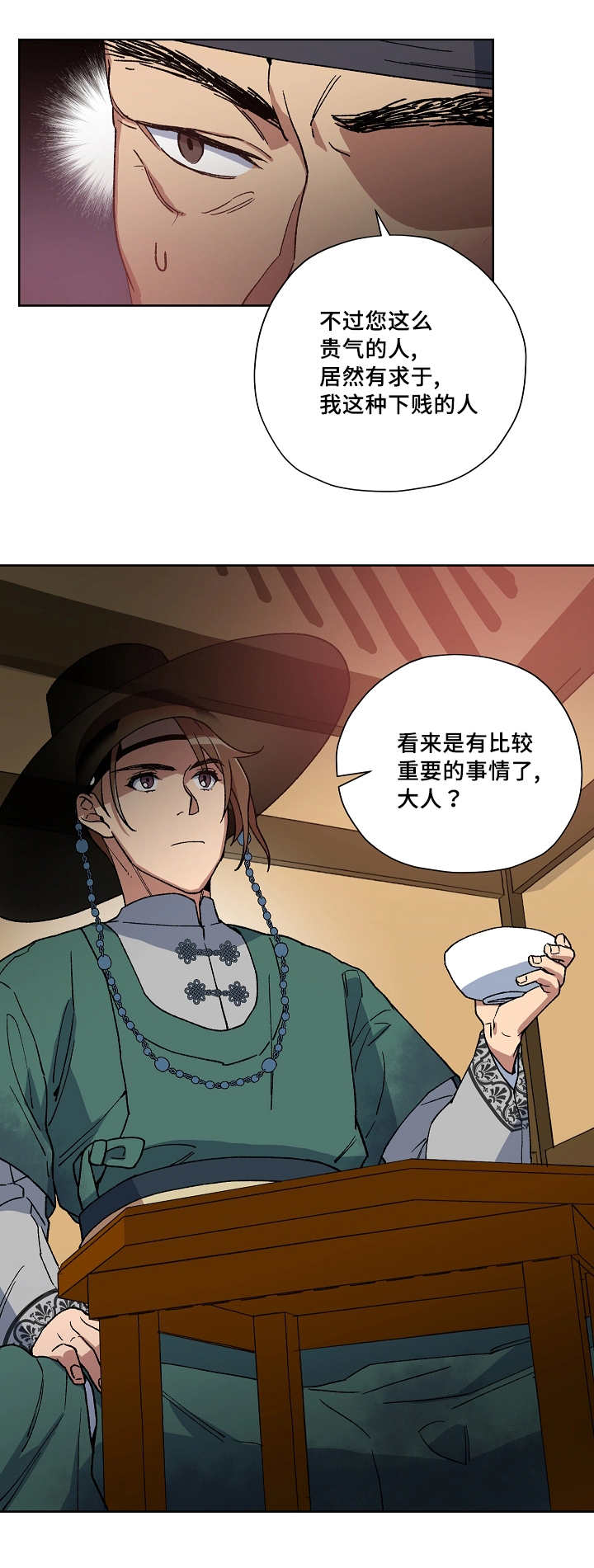 内侍臣是什么意思漫画,第35话1图