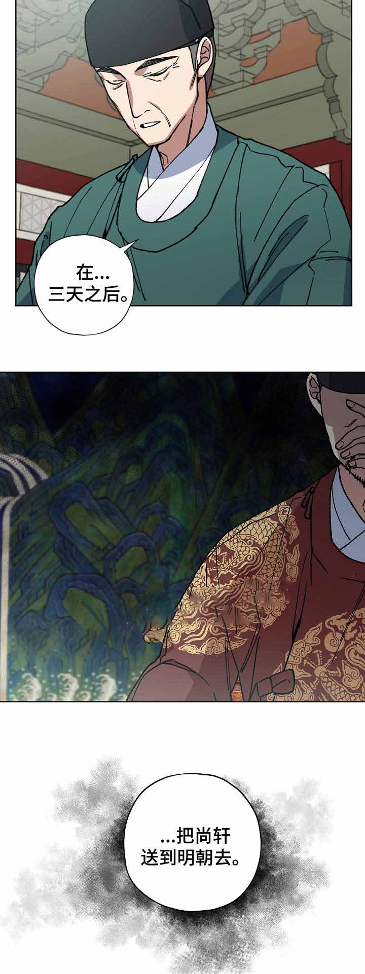 内侍臣是什么意思漫画,第55话2图