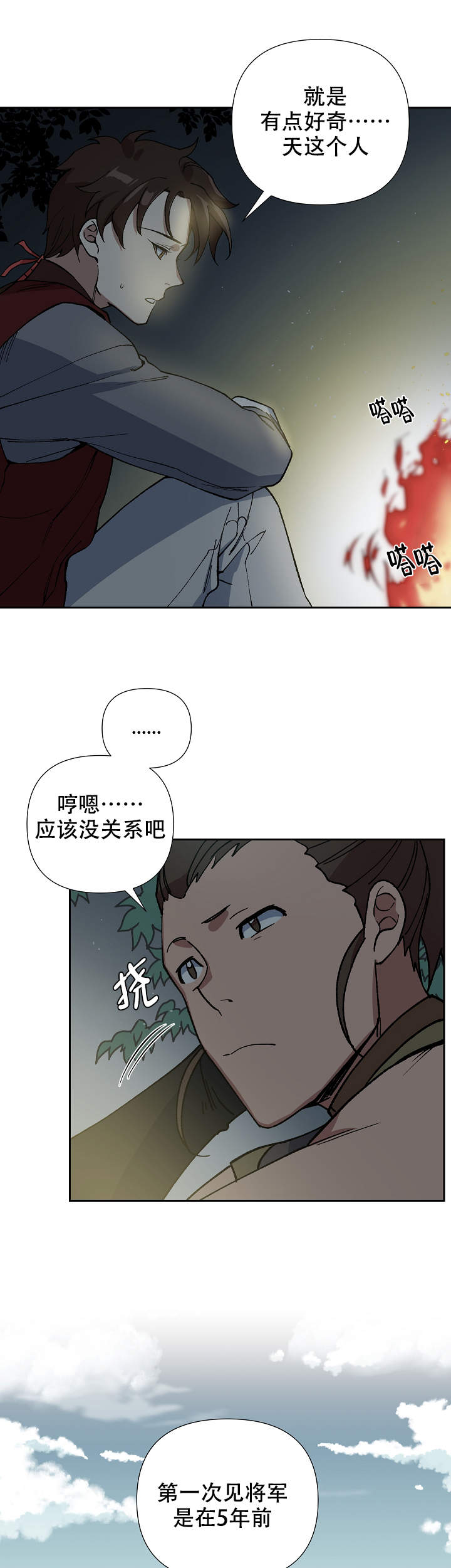 内侍臣是什么意思漫画,第81话2图