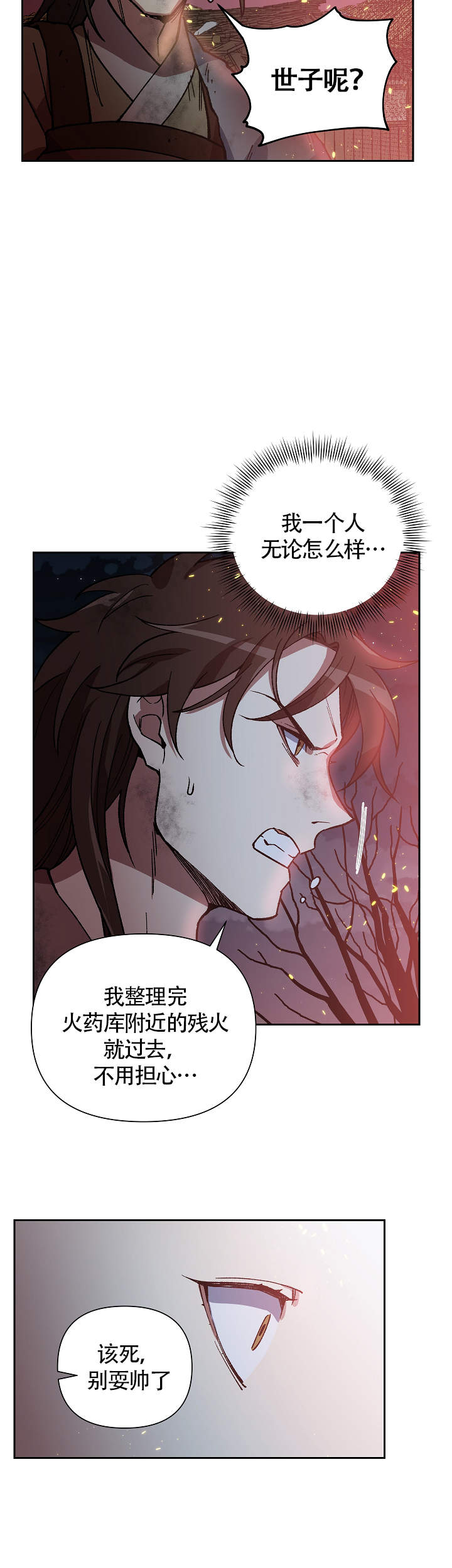 内侍失格的作者是谁漫画,第116话2图
